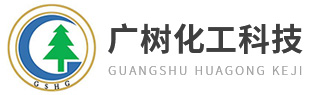 常州广树化工科技有限公司